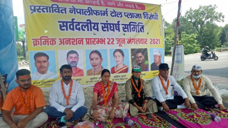 23वें दिन नेपाली फार्म टोल प्लाजा विरोधी सर्वदलीय संघर्ष समिति का धरना जारी रहा