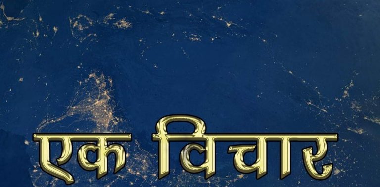 कुछ चरमपंथियों के विचार बहुसंख्यकों के विचार नहीं हो सकते हैं