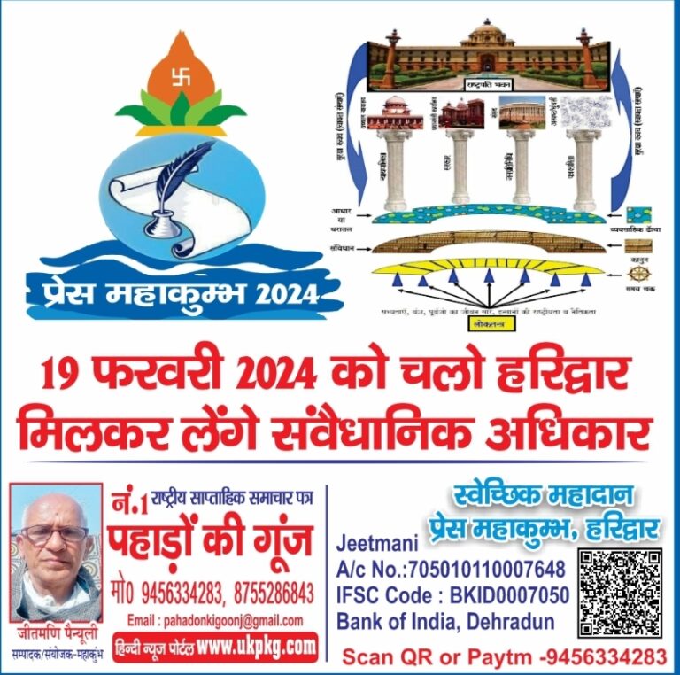 जय बदरिविशाल  प्रेस महा कुम्भ एप पर समस्याओं का जिक्र करें -जीतमणि पैन्यूली  Jai Badrivishal Press Mention problems on Maha Kumbh App -Jeetamani Panuli